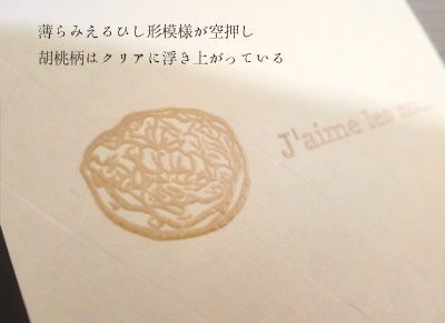 『胡桃』ポストカード