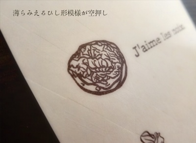 『胡桃』ポストカード