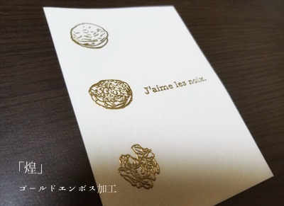 『胡桃』ポストカード