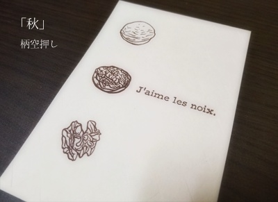 『胡桃』ポストカード