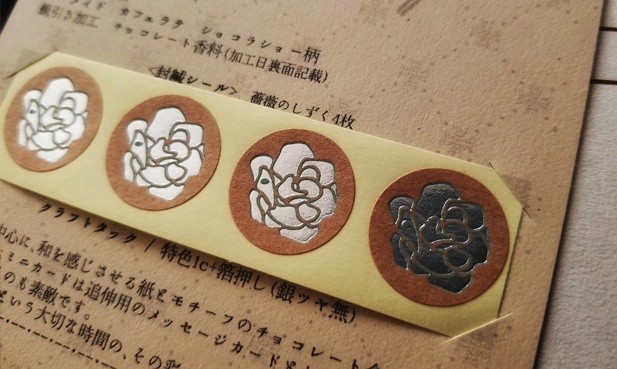 【十二カ月の紙もの】二月 レターセット『チョコレート』