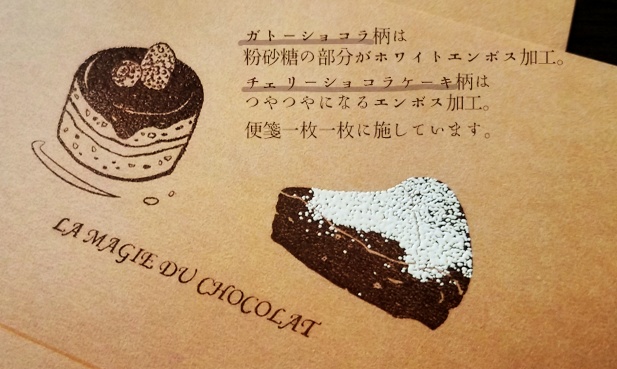 【十二カ月の紙もの】二月 レターセット『チョコレート』