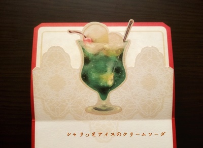 【十二カ月の紙もの】三月 メッセージカード【夕暮れ町の純喫茶】