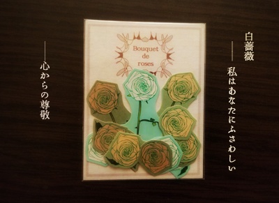 【薔薇を携え】フレークシール