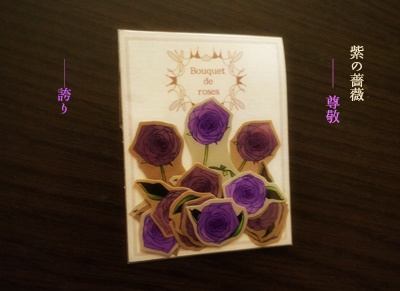 【薔薇を携え】フレークシール