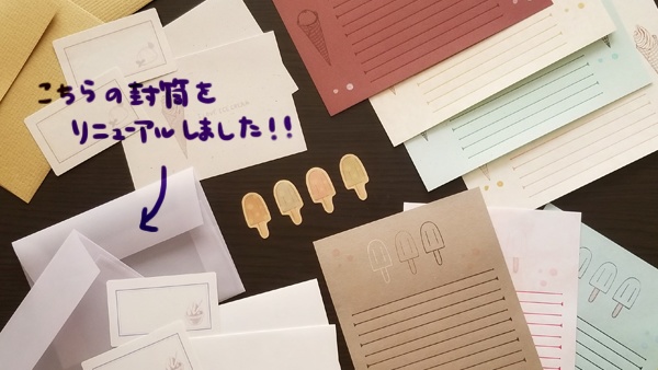 【氷菓な夏夢】レターセット 封筒1種リニューアル