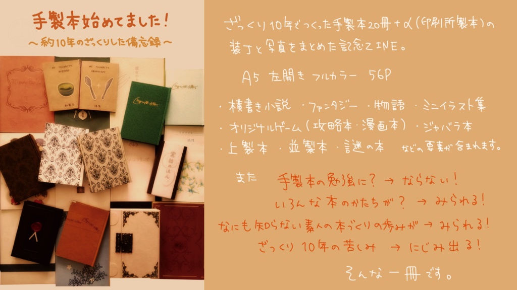 【ZINE】手製本始めてました!~約10年のざっくりした備忘録~