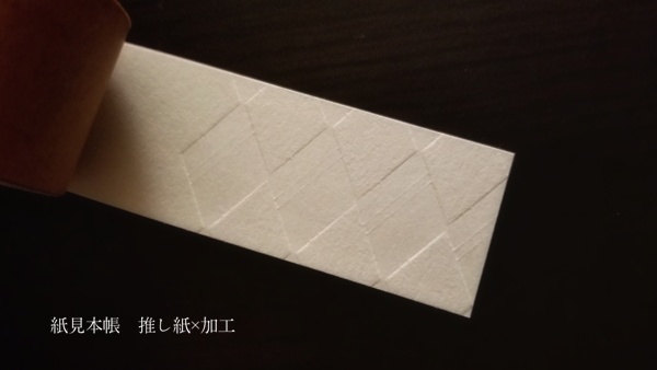 推し紙!~紙好きによるただ紙について語りたいだけの本~(第二刷/特典なし)