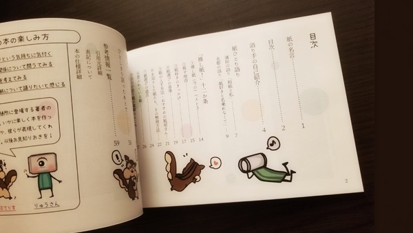 推し紙!~紙好きによるただ紙について語りたいだけの本~(第二刷/特典なし)