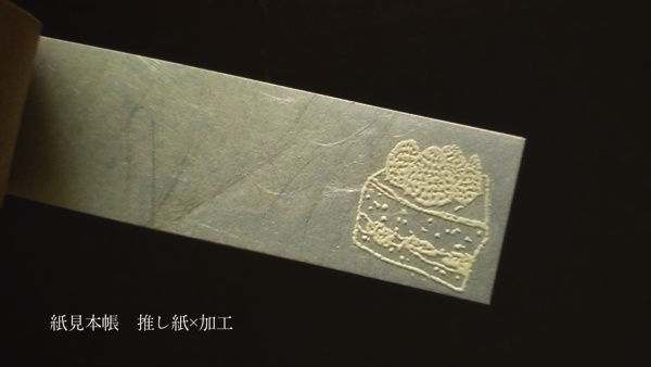 推し紙!~紙好きによるただ紙について語りたいだけの本~(第二刷/特典なし)