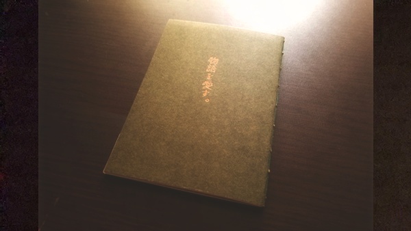 【ZINE】物語を愛す。【手製本】