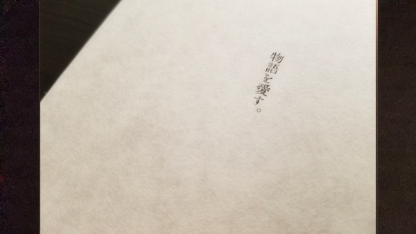 【ZINE】物語を愛す。【手製本】