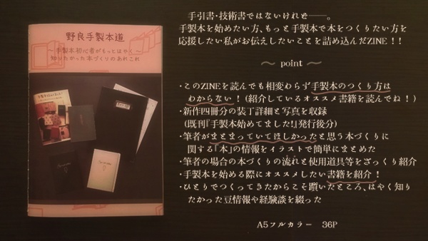 野良手製本道~手製本初心者がもっとはやく知りたかった本づくりのあれこれ~【ZINE】