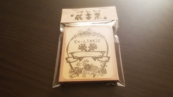 【十二カ月の紙もの】十一月 蔵書票(エクスリブリス)【箱入り】