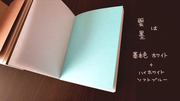 紙質楽しむ筆記帖