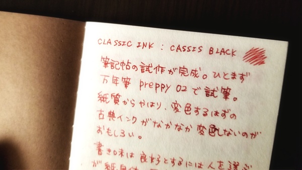 紙質楽しむ筆記帖