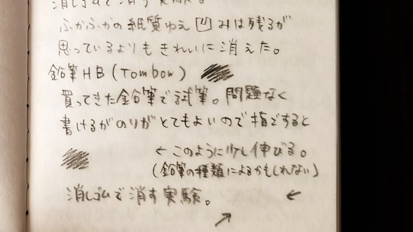 紙質楽しむ筆記帖