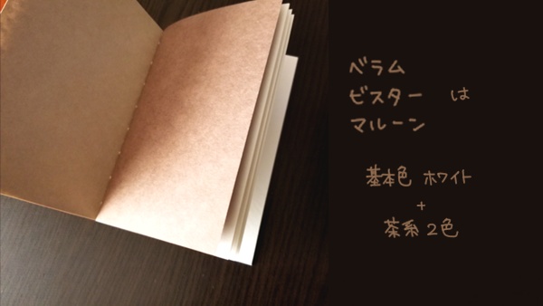 紙質楽しむ筆記帖