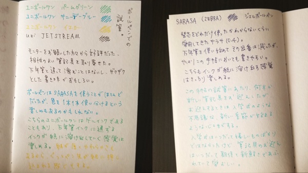 紙質楽しむ筆記帖