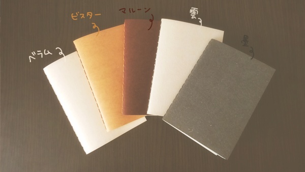 紙質楽しむ筆記帖