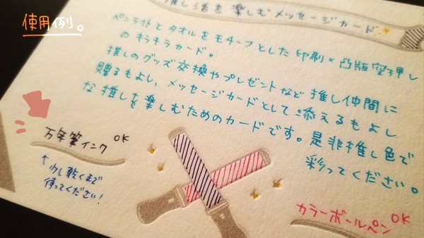 【推し活】ペンラメッセージカード【空押し】
