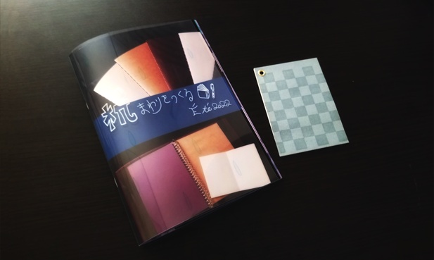 【付録有】季刊誌 机まわりをつくる ~青梅雨の夏号 手帖をつくる~