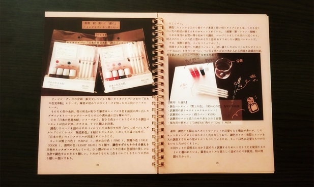 【付録有】季刊誌 机まわりをつくる ~弓張月の秋号 クリップボードとリフィルをつくる~