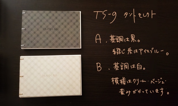 ものつくる人【手製本】