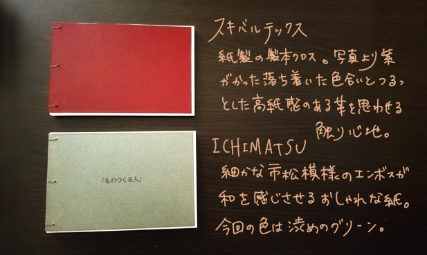 ものつくる人【手製本】