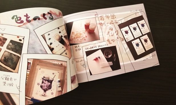 調色(いろあそび)記録帖【新刊】