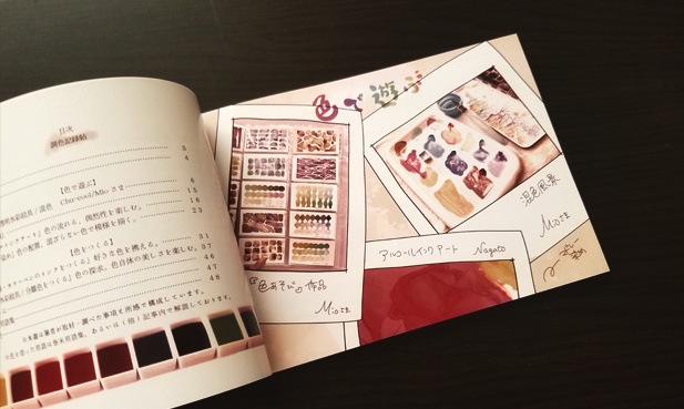 調色(いろあそび)記録帖【新刊】