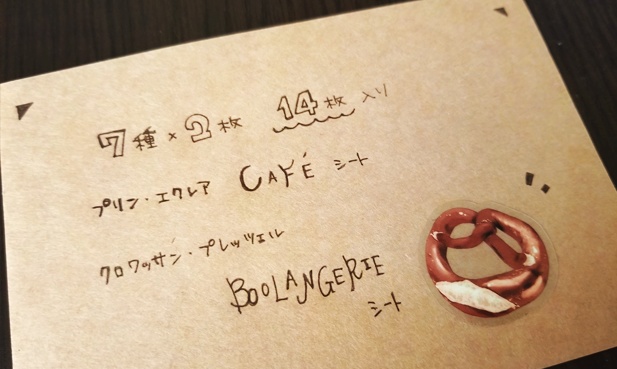 クリアシール『CAFÉ & BOULANGERIE』【新作】