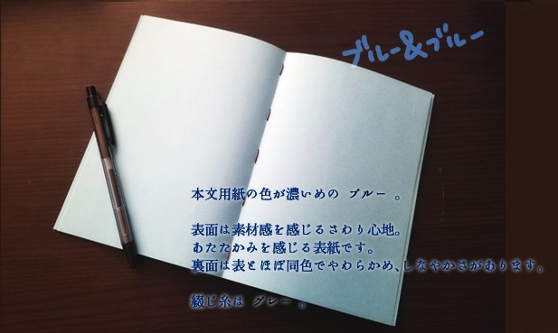 糸綴じノート『伴』