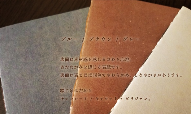 糸綴じノート『伴』