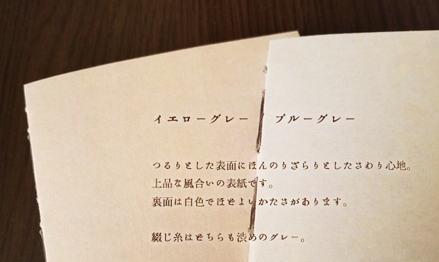 糸綴じノート『伴』