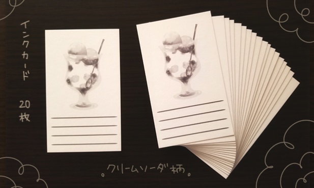 インクカード『クリームソーダ』20枚入り
