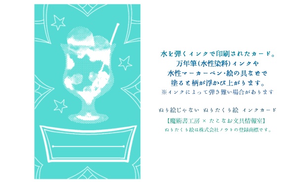ぬりたくり絵カード『クリームソーダ』20枚入り