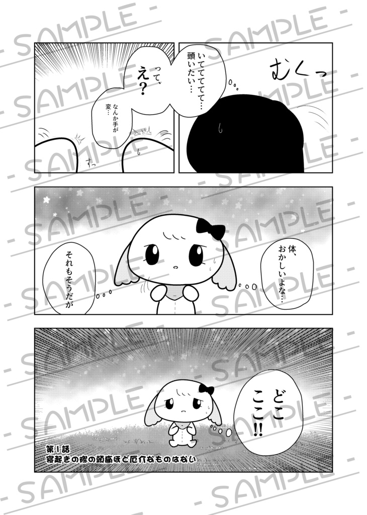 シュガビタエブリデイズ その①