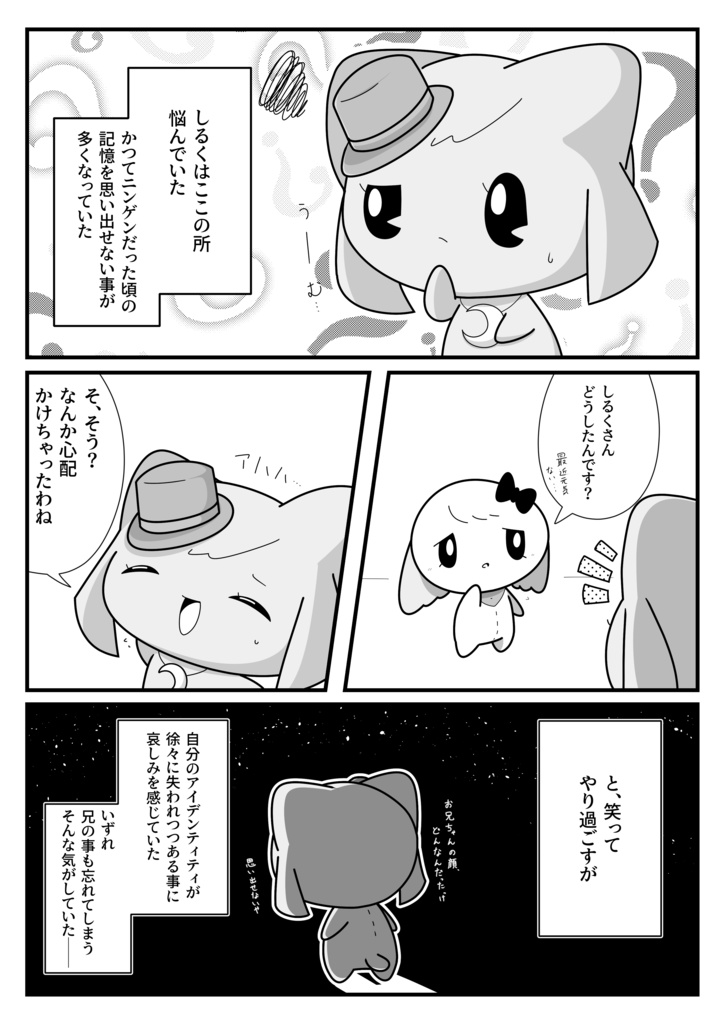 【電子書籍版】月とクローバーは交わらない