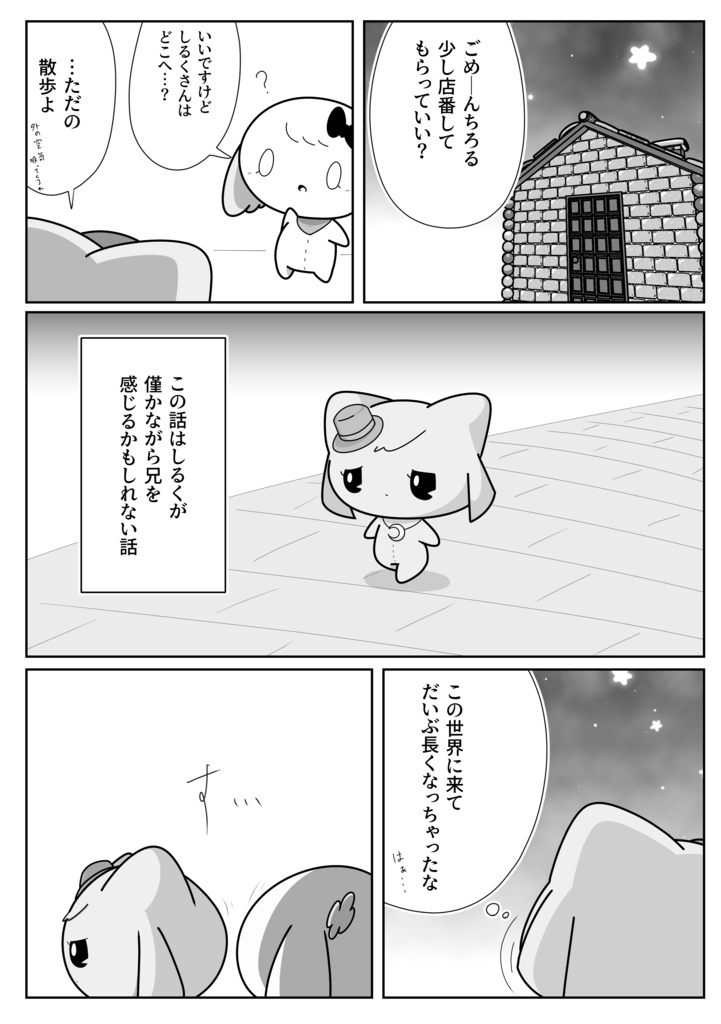 【電子書籍版】月とクローバーは交わらない