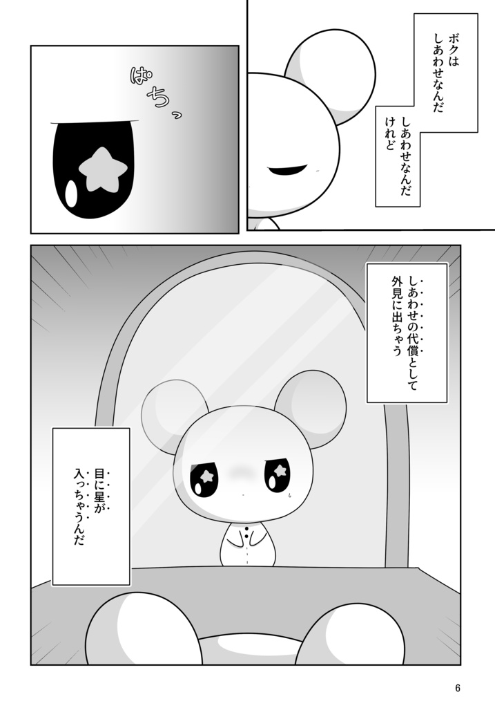 【関西けもケット11】たったひとつのしあわせ