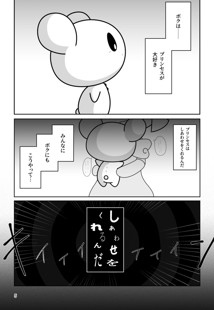 【関西けもケット11】たったひとつのしあわせ