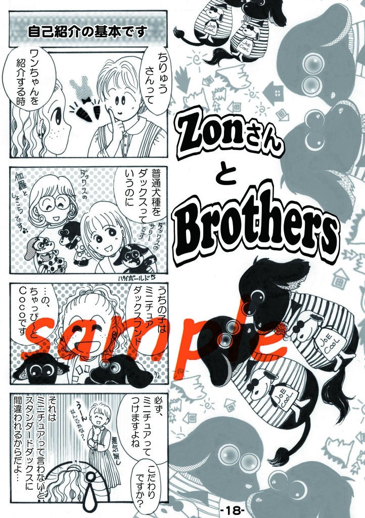 ちゃぴちゃぴちゃっぴ〜*Cocoこここっこ〜(愛犬本、第2弾)