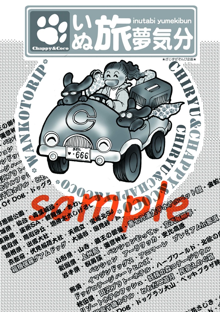 ちゃぴちゃぴちゃっぴ〜*Cocoこここっこ〜(愛犬本、第2弾)