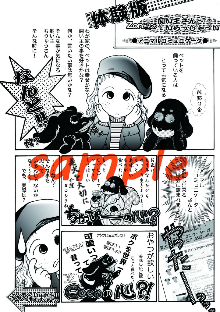 ちゃぴちゃぴちゃっぴ〜*Cocoこここっこ〜(愛犬本、第2弾)