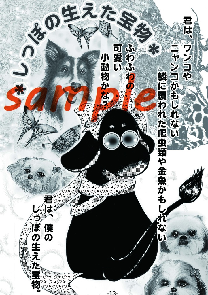 *しっぽの生えた宝物*(愛犬本:第3弾)