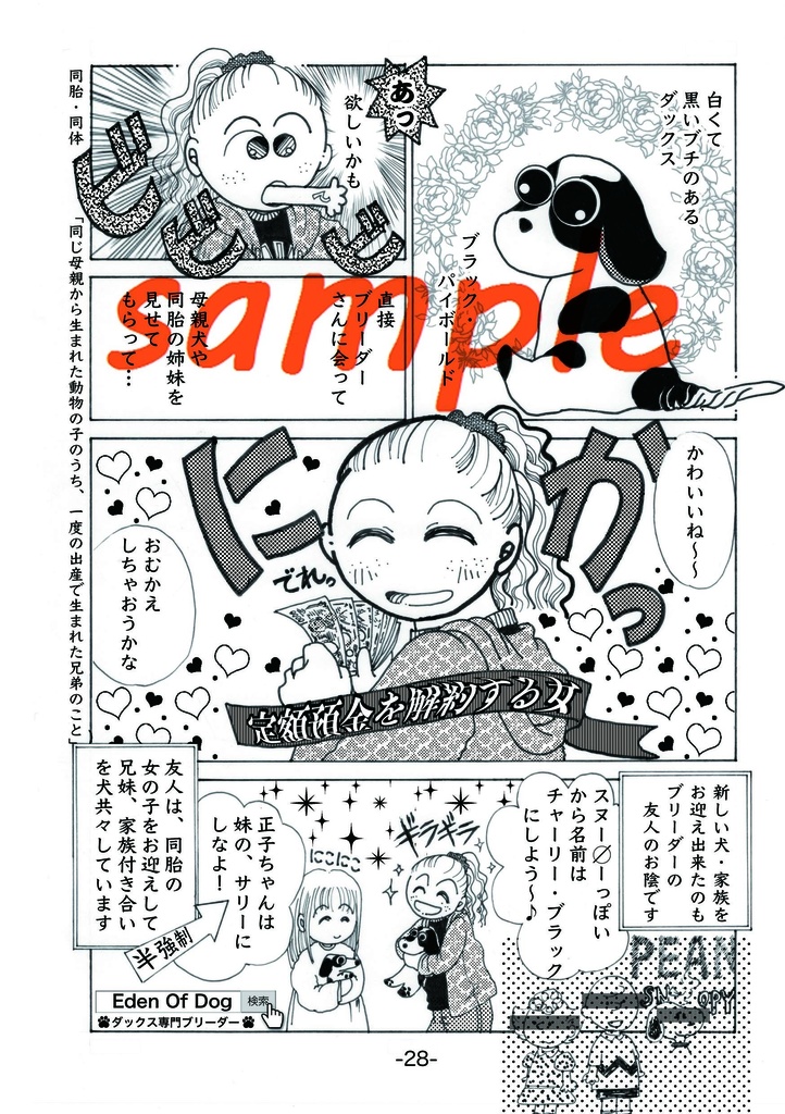 *しっぽの生えた宝物*(愛犬本:第3弾)