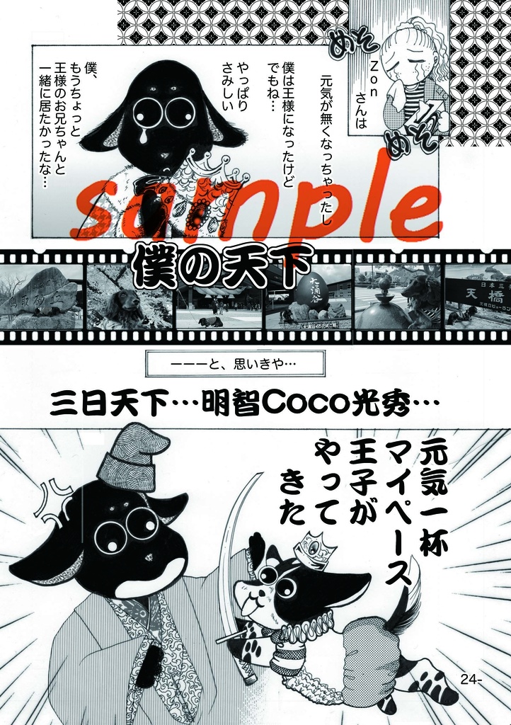 *しっぽの生えた宝物*(愛犬本:第3弾)