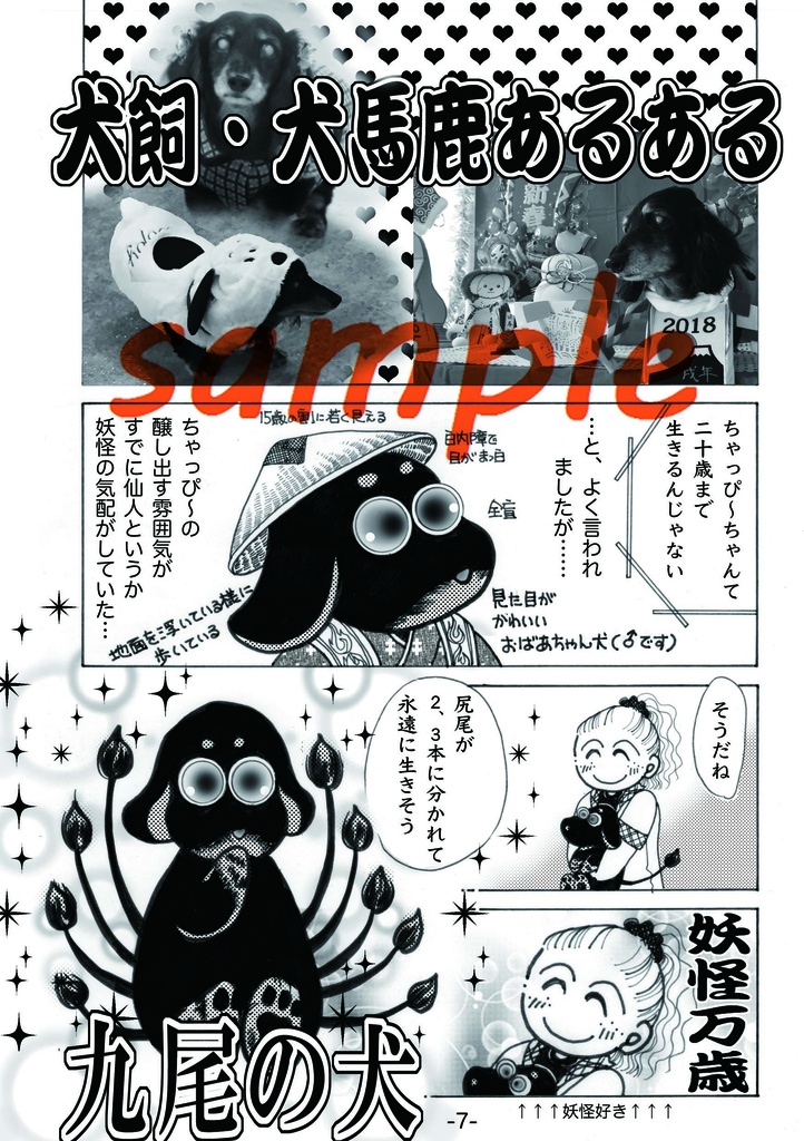 *しっぽの生えた宝物*(愛犬本:第3弾)