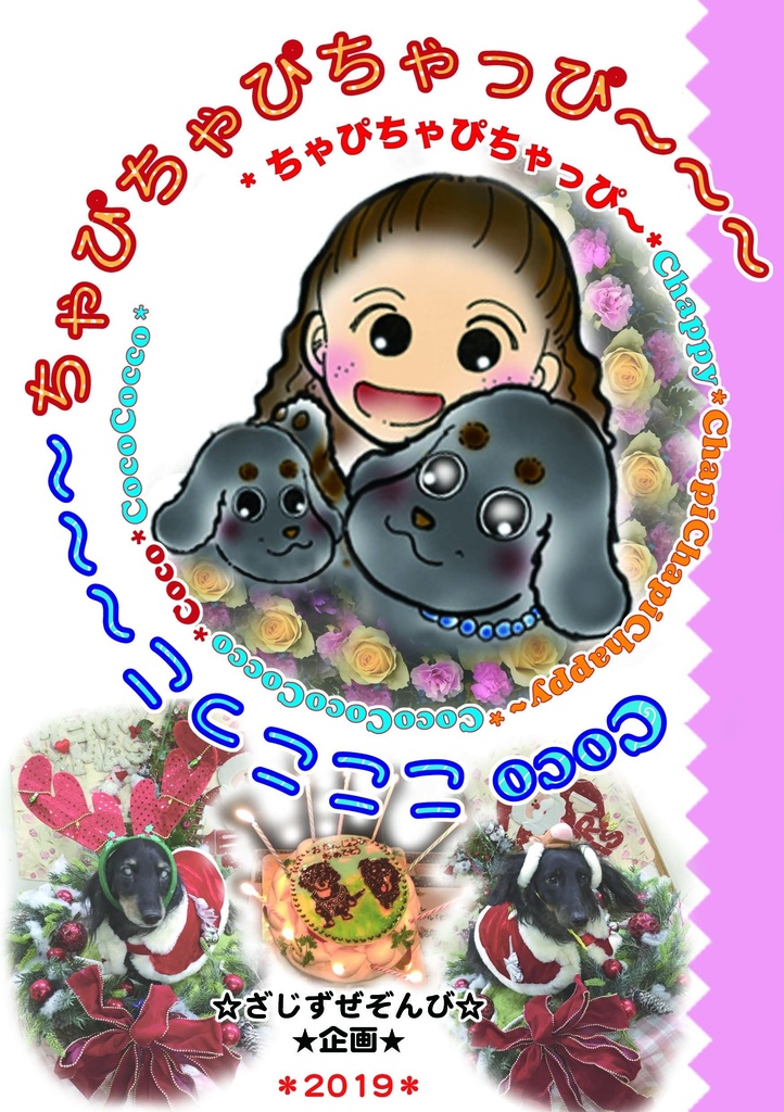 *お得*ちゃぴちゃぴちゃっぴ〜他、愛犬本3冊セット